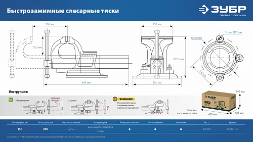 ЗУБР 150 мм, Быстрозажимные слесарные тиски (32707-150 )