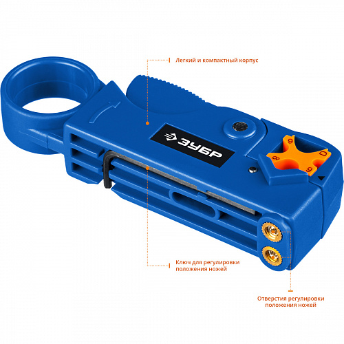 ЗУБР COAX-3RG58/RG59/RG62, Стриппер коаксиальных кабелей, Профессионал (22657)