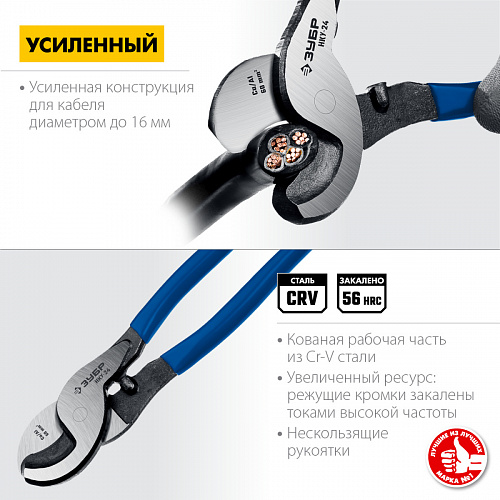 ЗУБР НКУ-24 d 16мм 240мм усиленный, Кабелерез, Профессионал (23347-25)