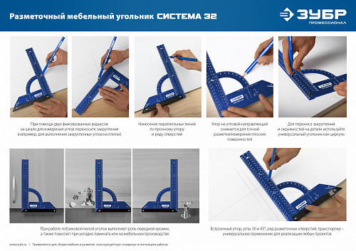 ЗУБР Система-32, разметочный мебельный угольник (34398-30)