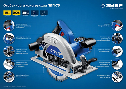 ЗУБР d 210 мм, 2000 Вт циркулярная пила (дисковая), Профессионал (ПДП-75)