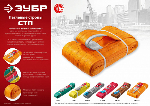 ЗУБР СТП-5/6, красный, г/п 5т, длина 6 м, Текстильный петлевой строп (43555-5-6)