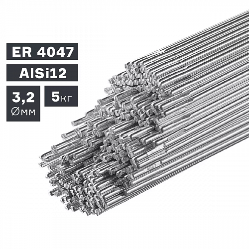 Пруток сварочный TIG, алюминий ER 4047 (AlSi12), ф 3,2 мм, 5,0 кг / ПТК