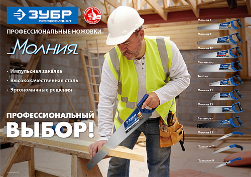 ЗУБР Молния-7 400 мм, Универсальная ножовка (1537-40)