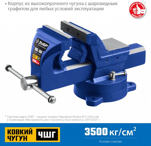 ЗУБР ЭКСПЕРТ 100 мм, Слесарные тиски (32703-100)