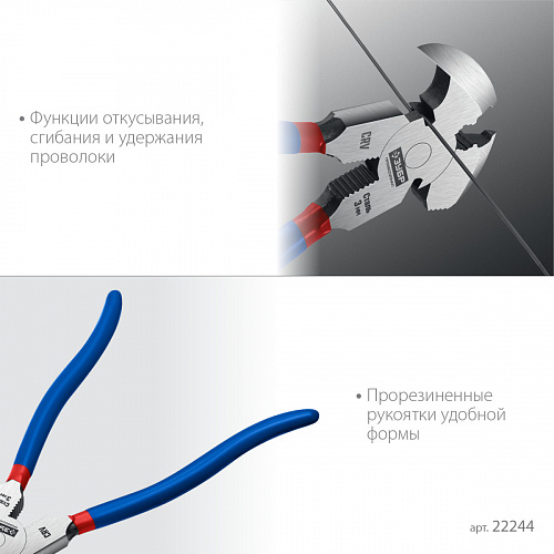ЗУБР 270 мм, Клещи для сетки рабицы (22244)