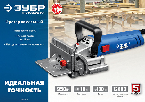 ЗУБР d 100 мм, 1100 Вт, ламельный фрезер, кейс, Профессионал (ФПЛ-950 К)