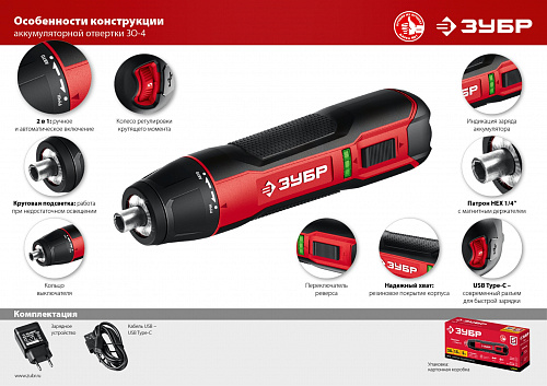 ЗУБР ЗО-4 отвертка аккумуляторная 3.6 В, в коробке