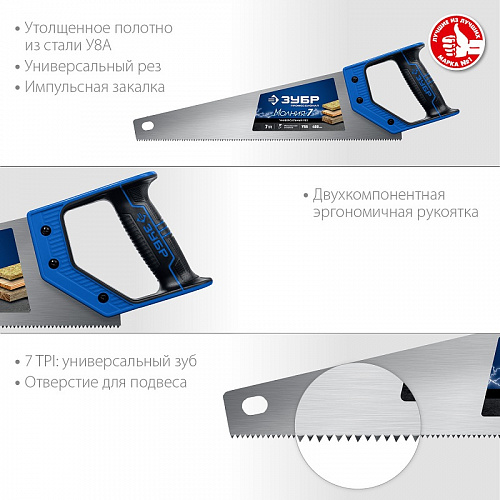 ЗУБР Молния-7 400 мм, Универсальная ножовка (1537-40)