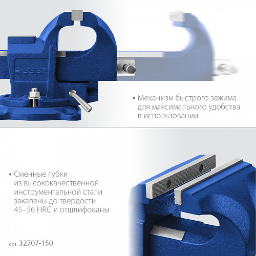 ЗУБР 150 мм, Быстрозажимные слесарные тиски (32707-150 )