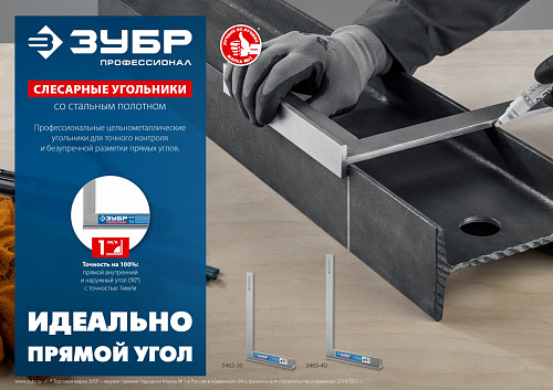 ЗУБР 400х230 мм, Слесарный угольник, Профессионал (3465-40)