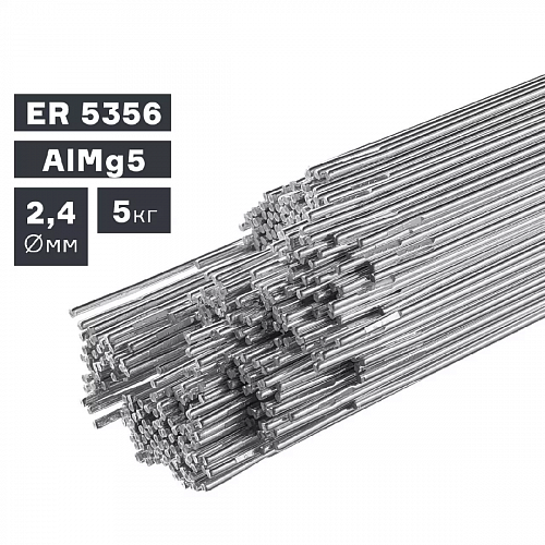 Пруток сварочный TIG, алюминий ER 5356 (AlMg5), ф 2,4 мм, 5,0 кг / ПТК