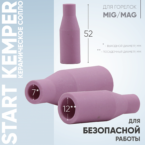 Start Kemper Set 15 (сопла керамические MS 15, 10 шт) STMN0016 / START