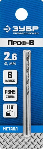 ЗУБР ПРОФ-В 2.6х57мм, Сверло по металлу, сталь Р6М5, класс В