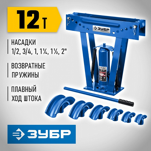 ЗУБР ТВГ-12, 12т, Ручной вертикальный гидравлический трубогиб, Профессионал (43078-12)