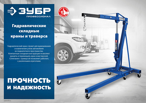 ЗУБР КГС-2, 2т 25-2200 мм, Складной гидравлический кран, Профессионал (43011-2)
