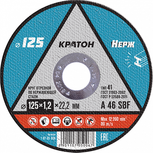 Круг отрезной по нержавеющей стали Кратон 125х1,2х22,2 мм