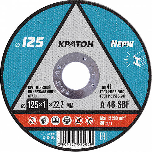 Круг отрезной по нержавеющей стали Кратон 125х1,0х22,2 мм