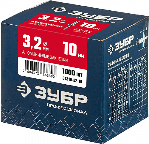 ЗУБР 3.2 х 10 мм, алюминиевые заклепки, 1000 шт, Профессионал (31310-32-10)