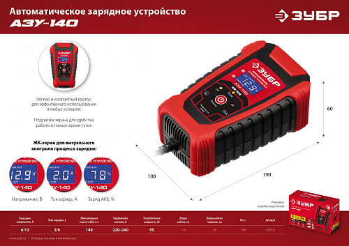 ЗУБР АЗУ-140 6/12 В, 6А автоматическое зарядное устройство (59310)