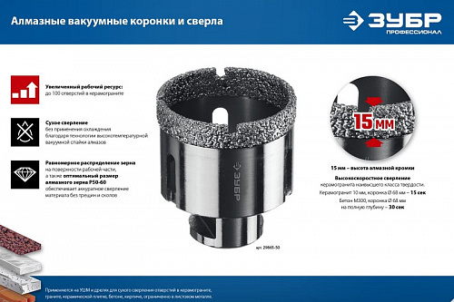 ЗУБР АВК d 10 мм (HEX 1/4″, 15 мм кромка), Вакуумное алмазное трубчатое сверло, Профессионал (29865-