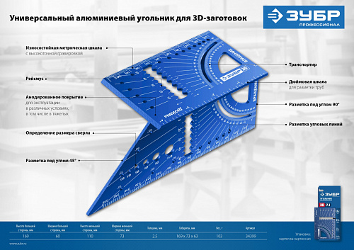 ЗУБР 3D, 7-в-1, Угольник многофункциональный (34399)