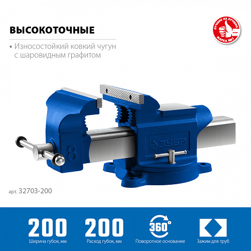 ЗУБР ЭКСПЕРТ, 200 мм, тиски слесарные