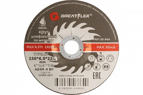 Диск шлифовальный по металлу greatflex, Т27-150 х 6,0 х 22,2 мм