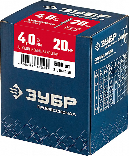 ЗУБР 4.0 х 20 мм, алюминиевые заклепки, 500 шт, Профессионал (31310-40-20)