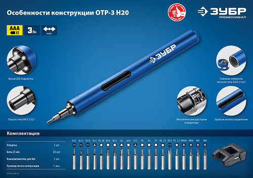 ЗУБР Профессионал ОТР-3 Н20 отвертка аккумуляторная 3 V для точных работ с набором 20 бит