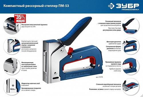 ЗУБР ПМ-53 тип 53 (A/10/JT21) 23GA (4 - 14 мм), компактный рессорный степлер (31570)
