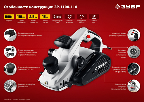 ЗУБР 1100 Вт, 110 мм, электрический рубанок (электрорубанок) (ЗР-1100-110)