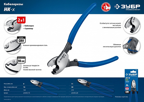 ЗУБР НК-16 d 9мм 160мм, Кабелерез, Профессионал (23343-15_z01)