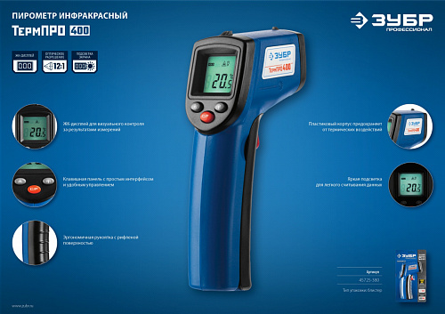 ЗУБР ТермПро-400 -50°+380°с, Инфракрасный пирометр, Профессионал (45725-380)