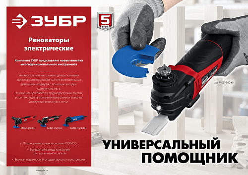 ЗУБР OIS, 550 Вт, реноватор, кейс, набор насадок, Профессионал (МФИ-П550 Н)