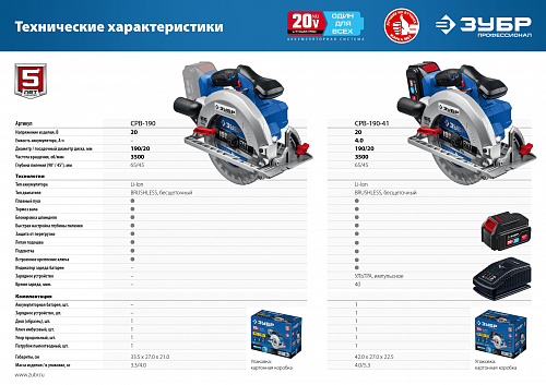 ЗУБР Т7, 20 В, d190 мм, без АКБ, бесщеточная пила циркулярная, Профессионал (CPB-190)