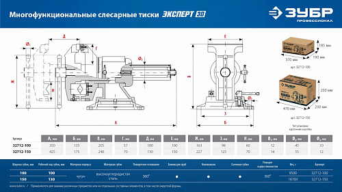 ЗУБР ЭКСПЕРТ-3D 150 мм, Многофункциональные слесарные тиски (32712-150)