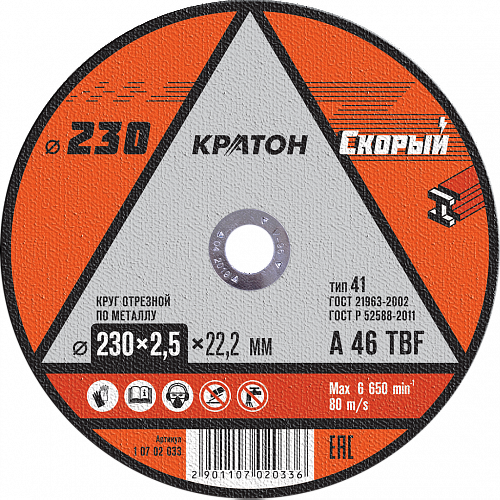 Круг отрезной по металлу Кратон "Скорый" 230х2,5х22,2 мм