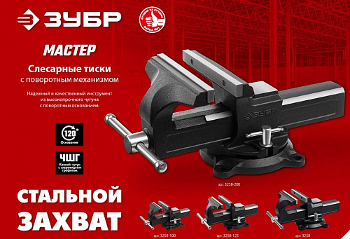 ЗУБР 125 мм, Слесарные тиски (3258-125)