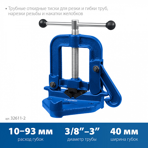 ЗУБР 3.5″, Трубные откидные тиски (32611-2)