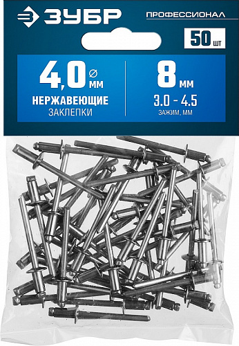 ЗУБР 4.0 х 8 мм, нержавеющие заклепки, 50 шт, Профессионал (313166-40-08)
