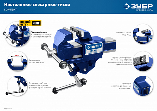 ЗУБР ЭКСПЕРТ, 63 мм, тиски слесарные
