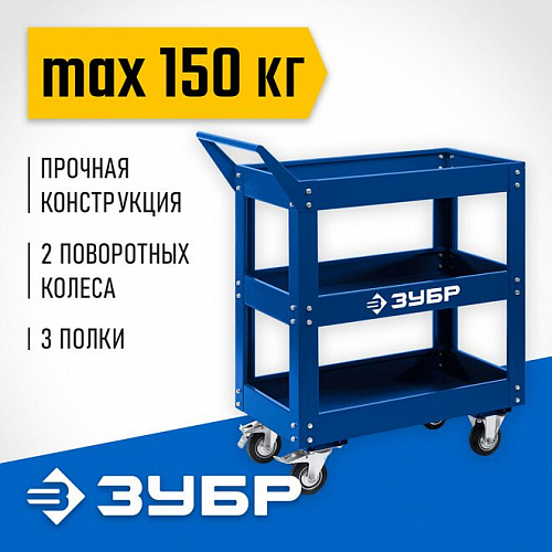 ЗУБР 820х405х955 мм, 3 полки, Инструментальная тележка открытого типа, Профессионал (38913)