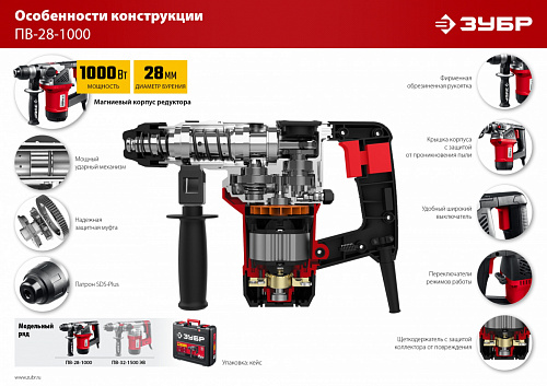 ЗУБР 28 мм, 1000 Вт, перфоратор SDS Plus (ПВ-28-1000)