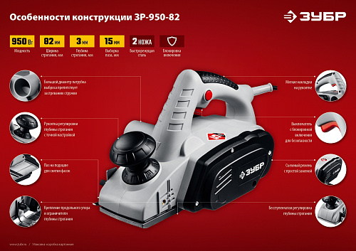 ЗУБР 950 Вт, 82 мм, электрический рубанок (электрорубанок) (ЗР-950-82)