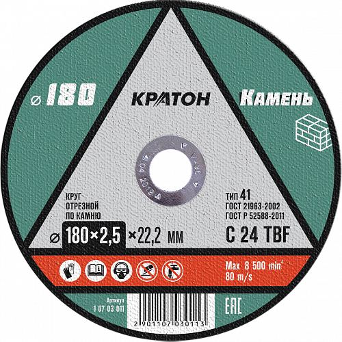 Круг отрезной по камню Кратон 180х2,5х22,2 мм