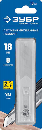 ЗУБР 18 мм, 10 шт, Сегментированные лезвия (09721-18-10)