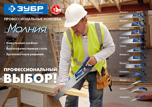 ЗУБР Молния-5 400 мм, Ножовка по дереву (15075-40)