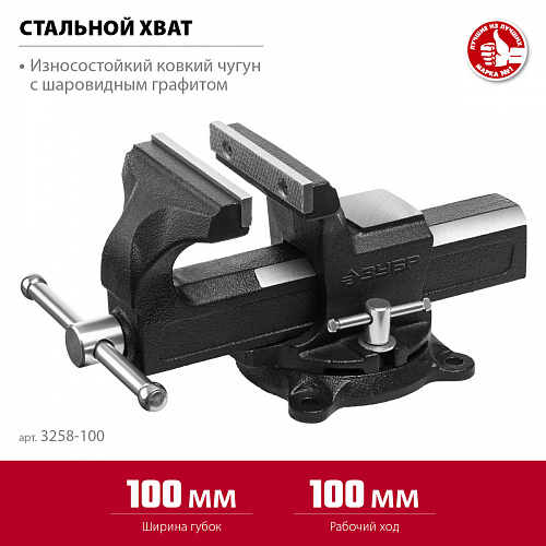 ЗУБР МАСТЕР, 150 мм, тиски слесарные