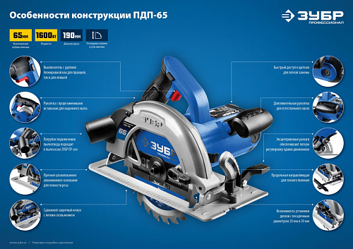 ЗУБР d 190 мм, 1600 Вт, циркулярная пила (дисковая), Профессионал (ПДП-65)